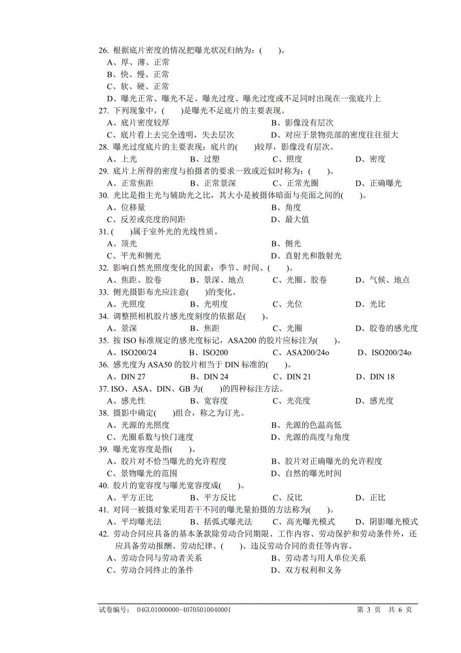 摄影师中级试题.doc_第3页