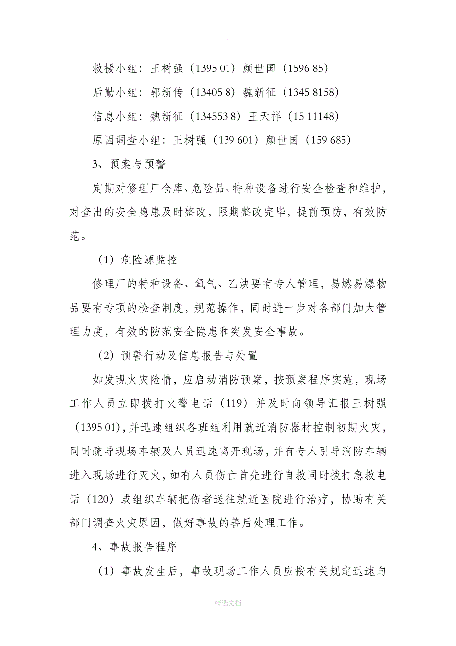 修理厂安全生产事故综合应急预案_第2页