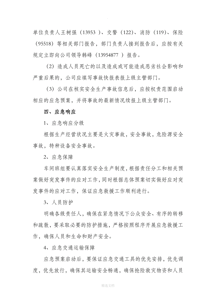 修理厂安全生产事故综合应急预案_第3页