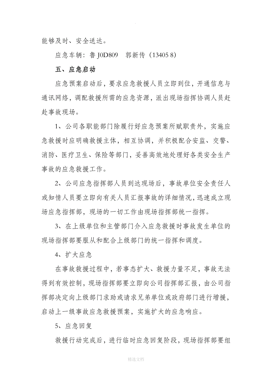 修理厂安全生产事故综合应急预案_第4页