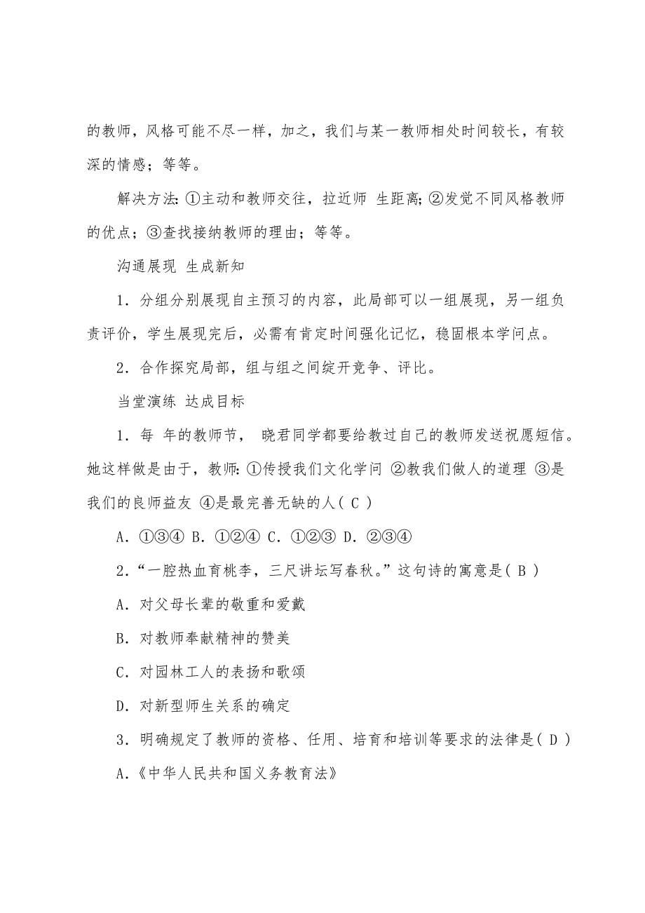 走近教师教案.doc_第5页