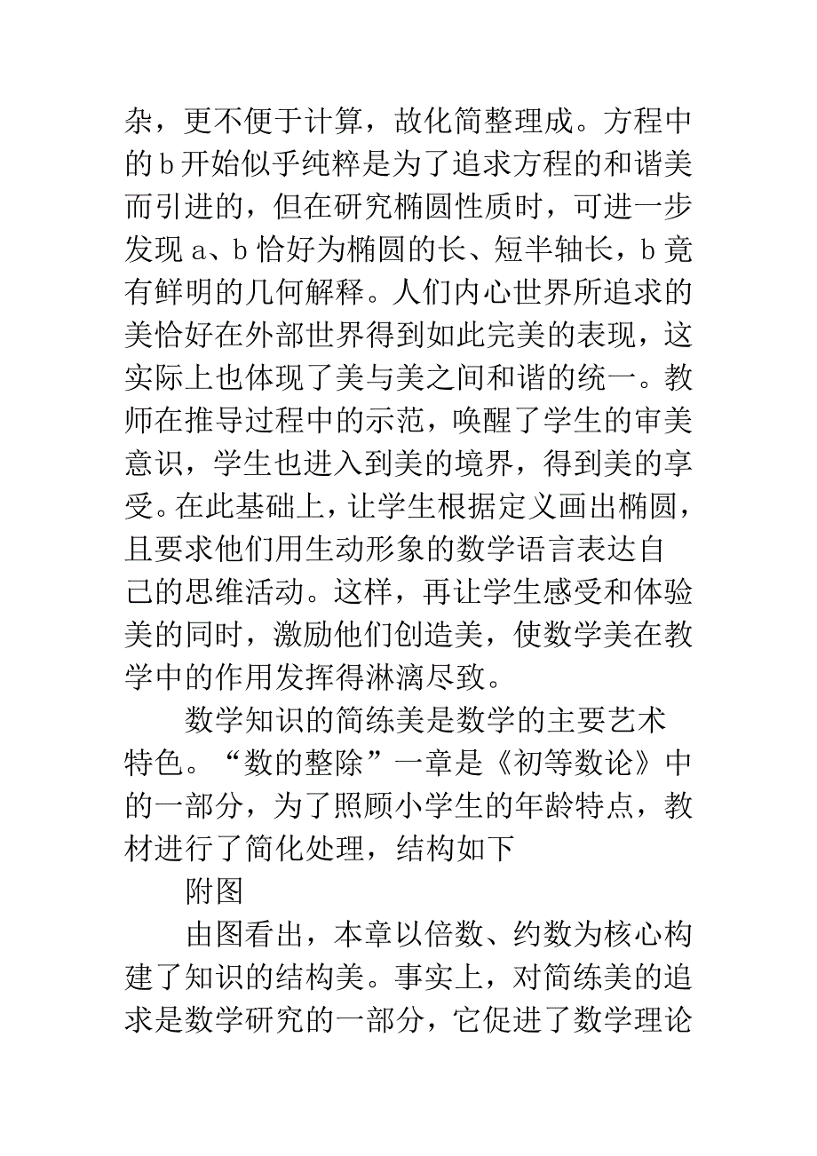 数学美与数学教学.docx_第2页