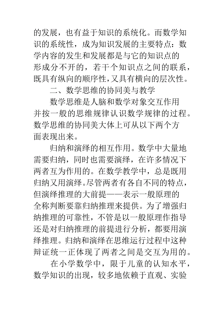 数学美与数学教学.docx_第3页