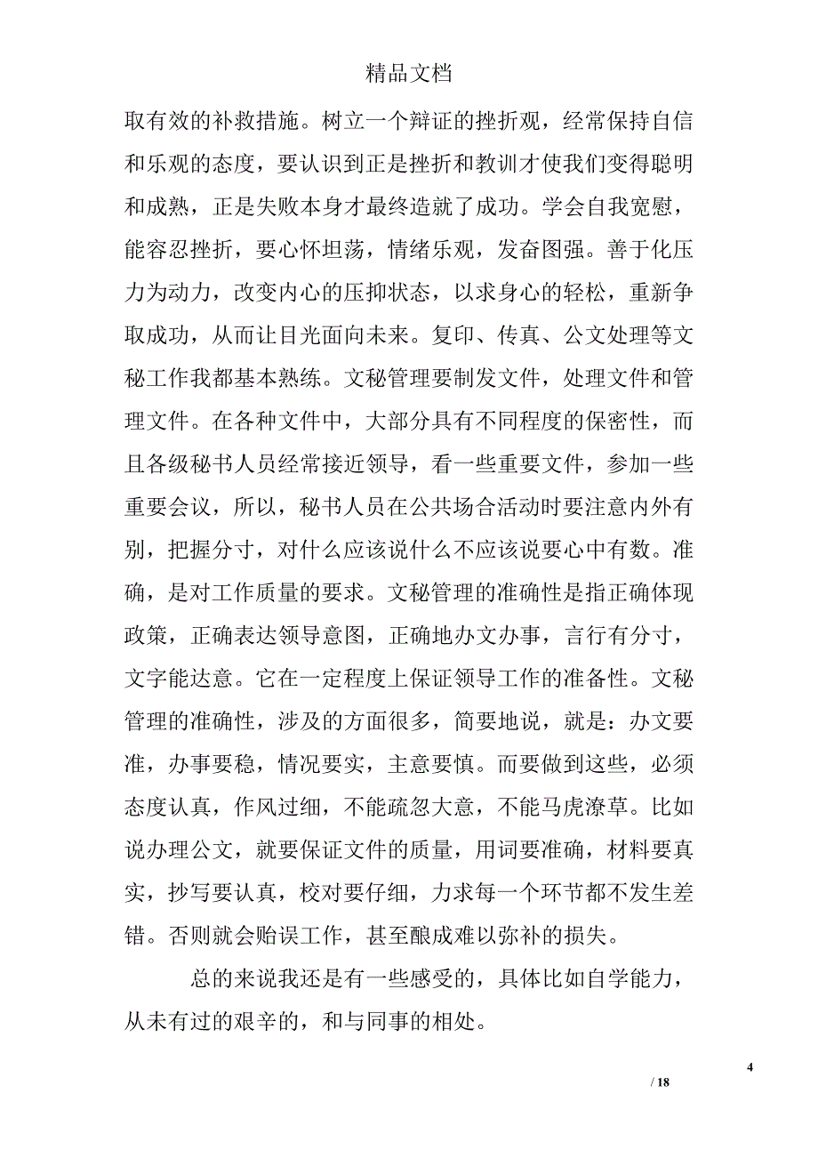 文员实习报告范文_第4页