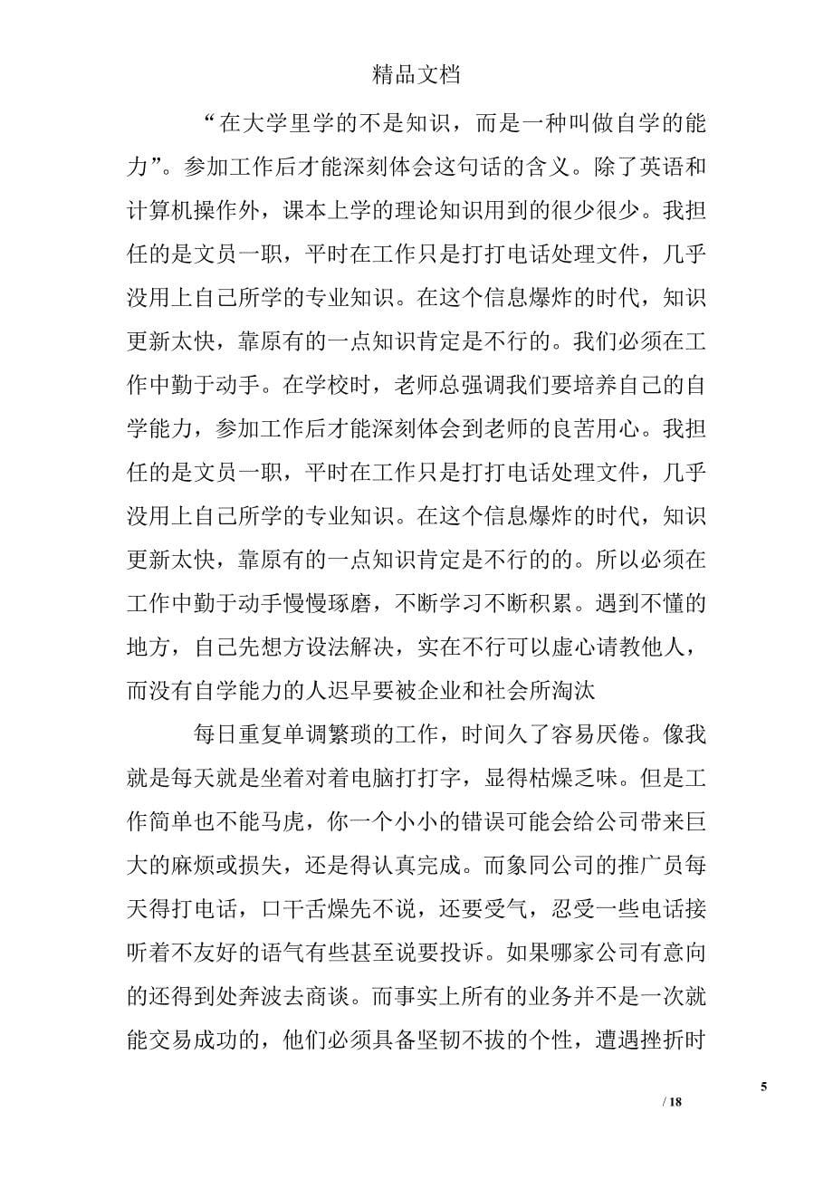 文员实习报告范文_第5页