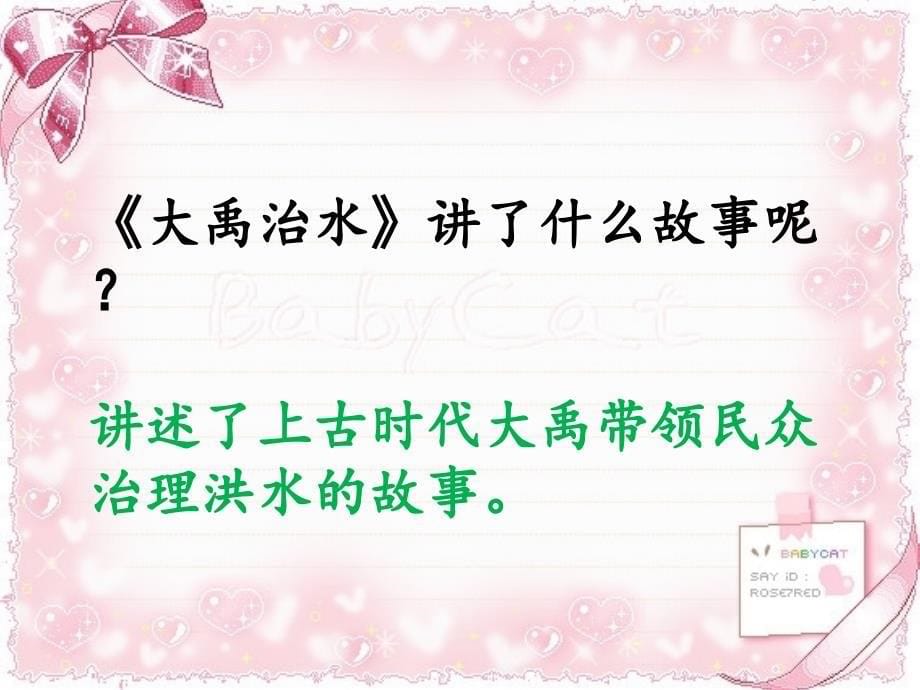 北师大版小学语文三年级大禹治水教学课件_第5页