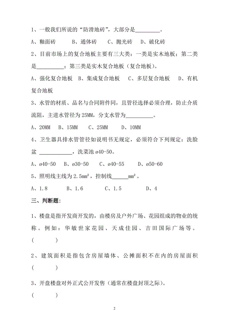 装饰公司新人考试试卷.doc_第2页