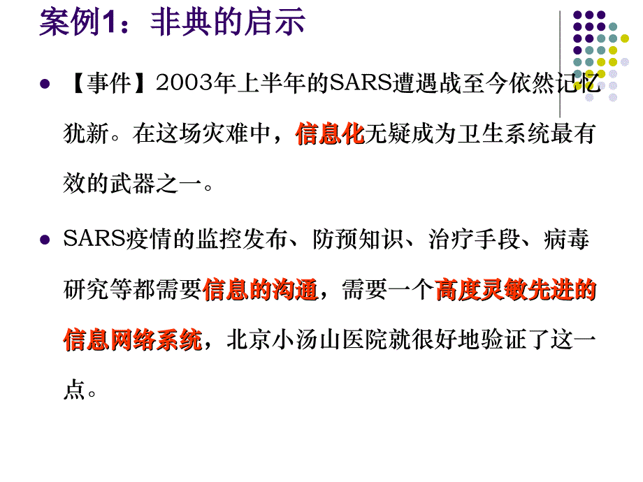 《管理信息系统概述》PPT课件_第3页