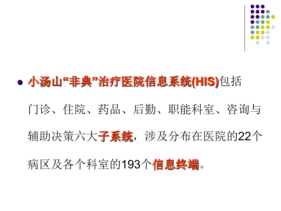 《管理信息系统概述》PPT课件_第4页