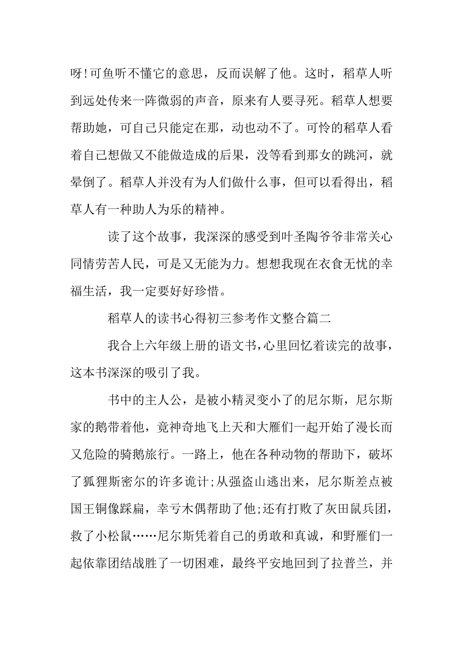 稻草人的读书心得初三参考作文整合.doc_第2页