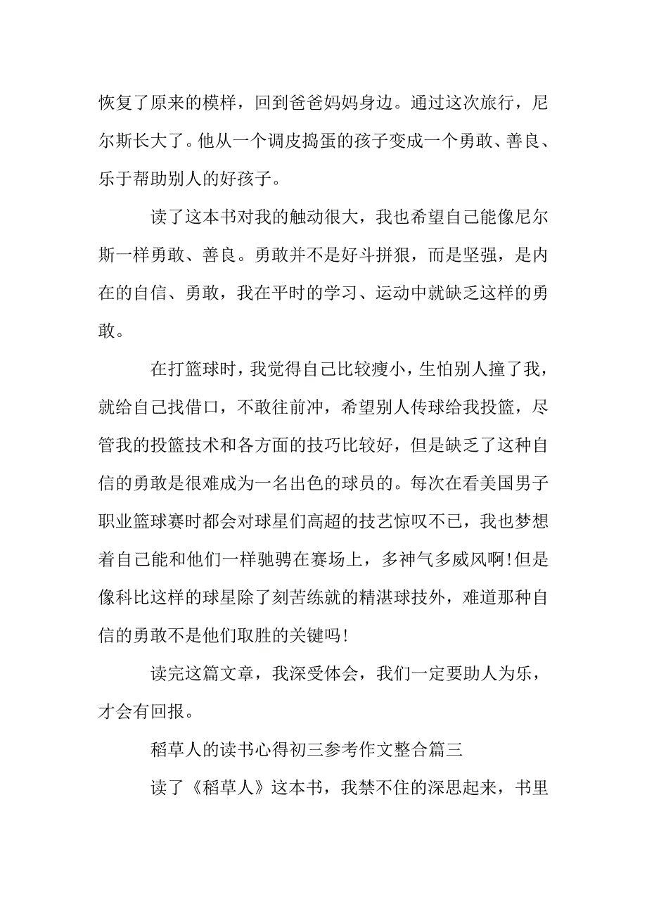 稻草人的读书心得初三参考作文整合.doc_第3页