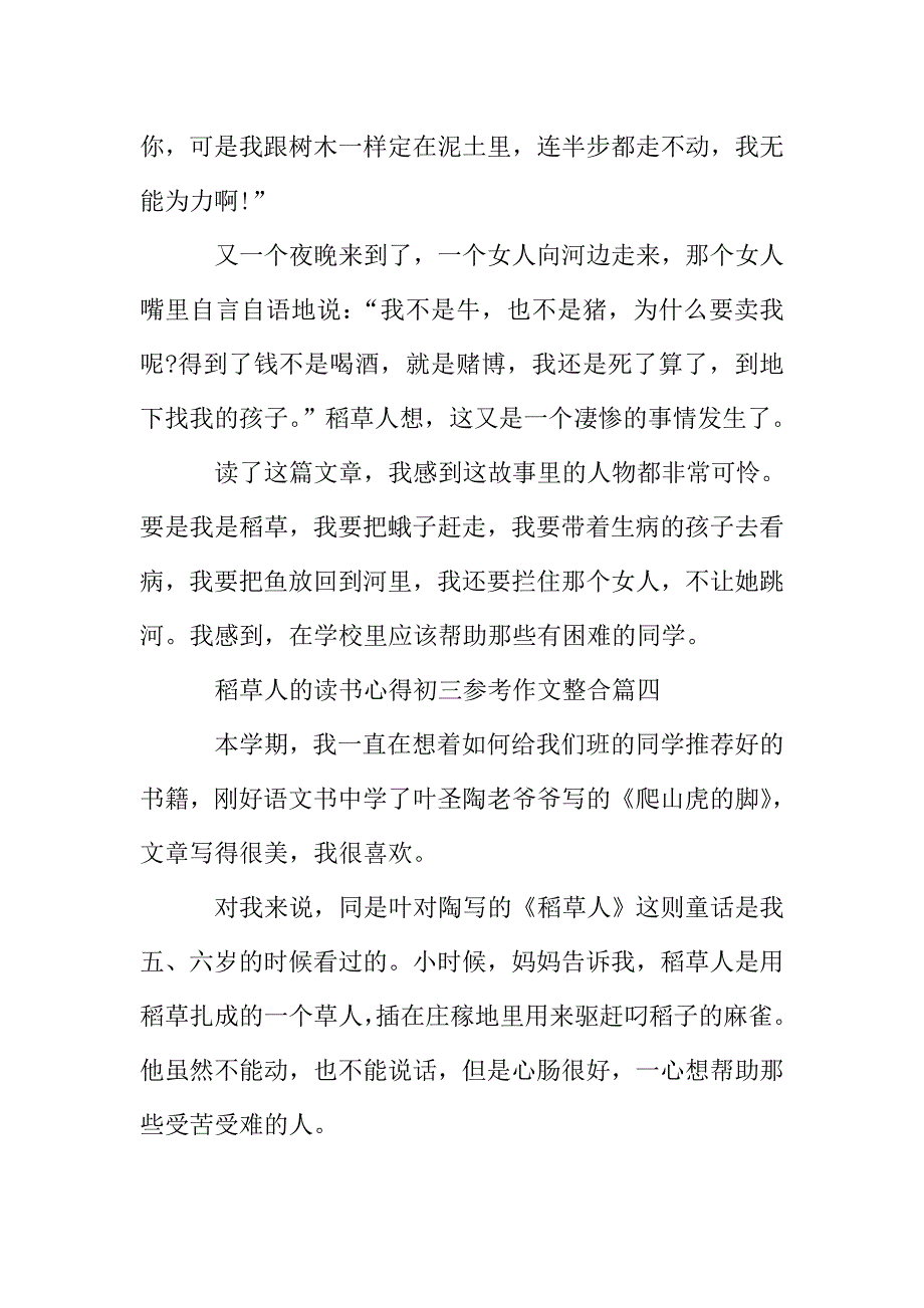 稻草人的读书心得初三参考作文整合.doc_第5页