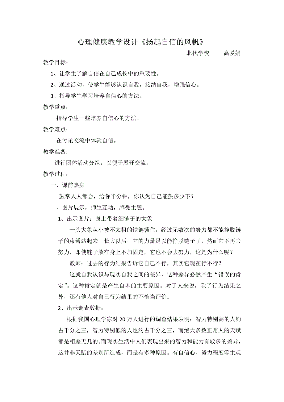 心理健康教学设计《扬起自信的风帆》.doc_第1页