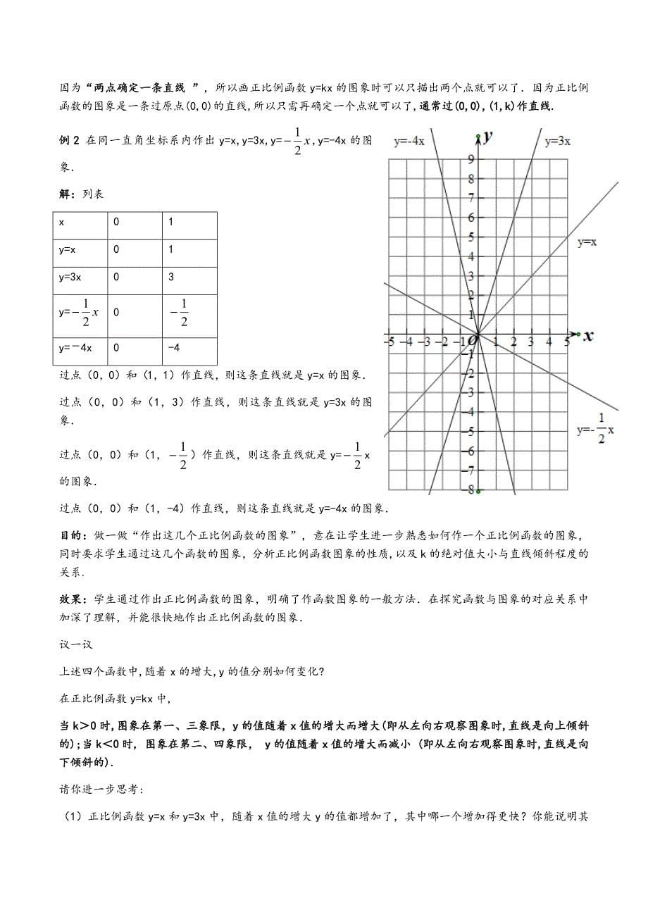 【秋季课程北师大版初二数学】第10讲：一次函数的图像_学案.docx_第5页