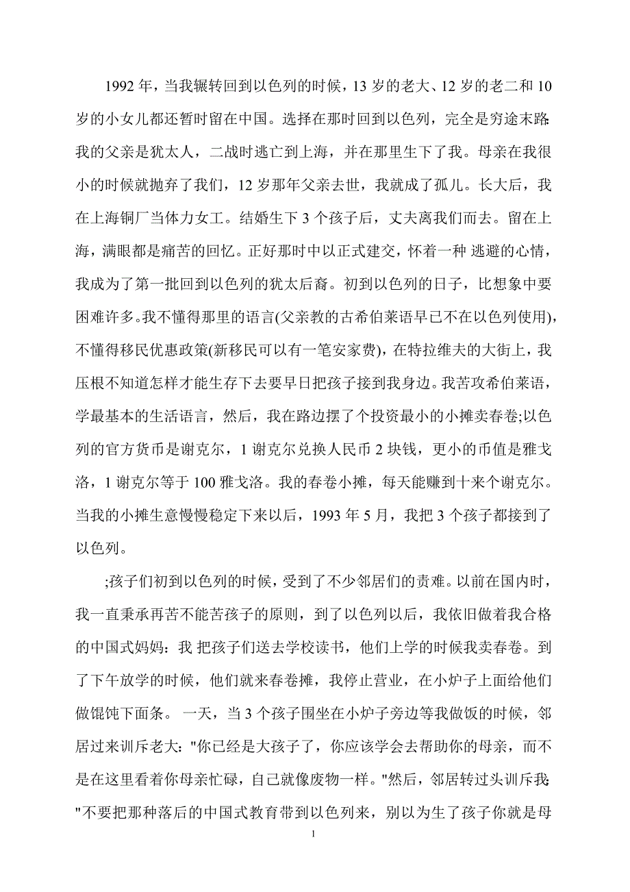 以色列人如何教育孩子.doc_第1页