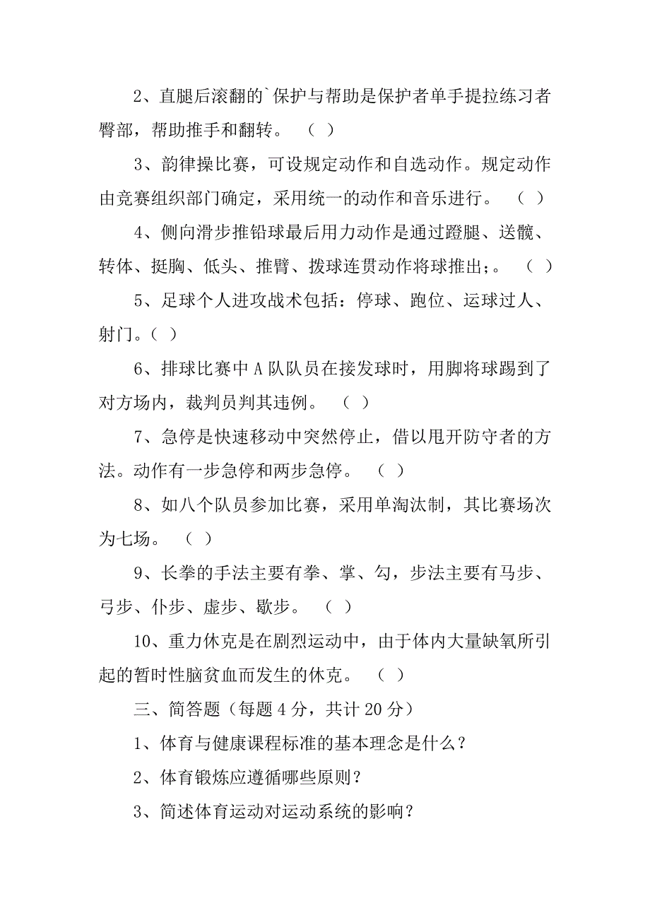 2024年体育教师招聘试题及答案_第2页