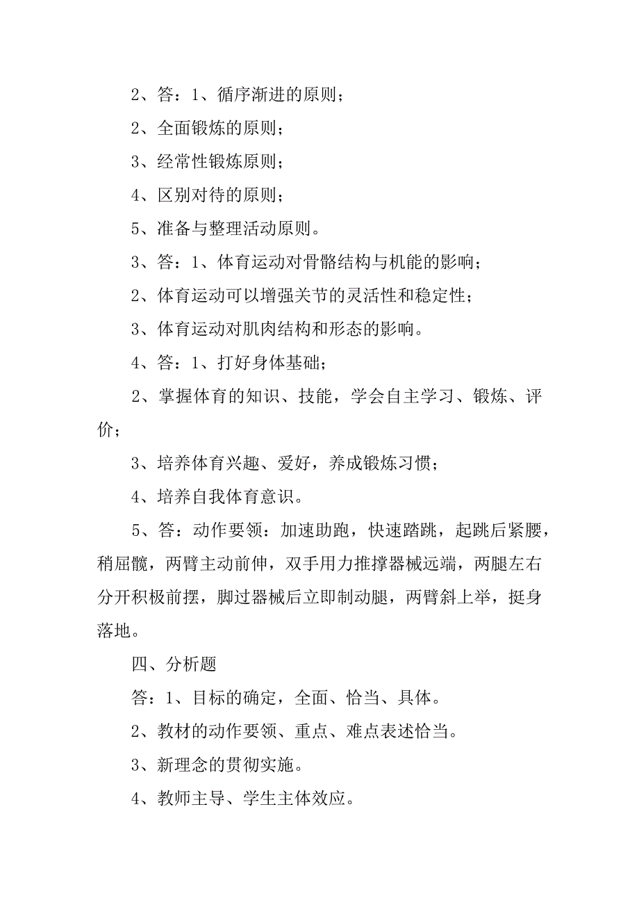 2024年体育教师招聘试题及答案_第4页