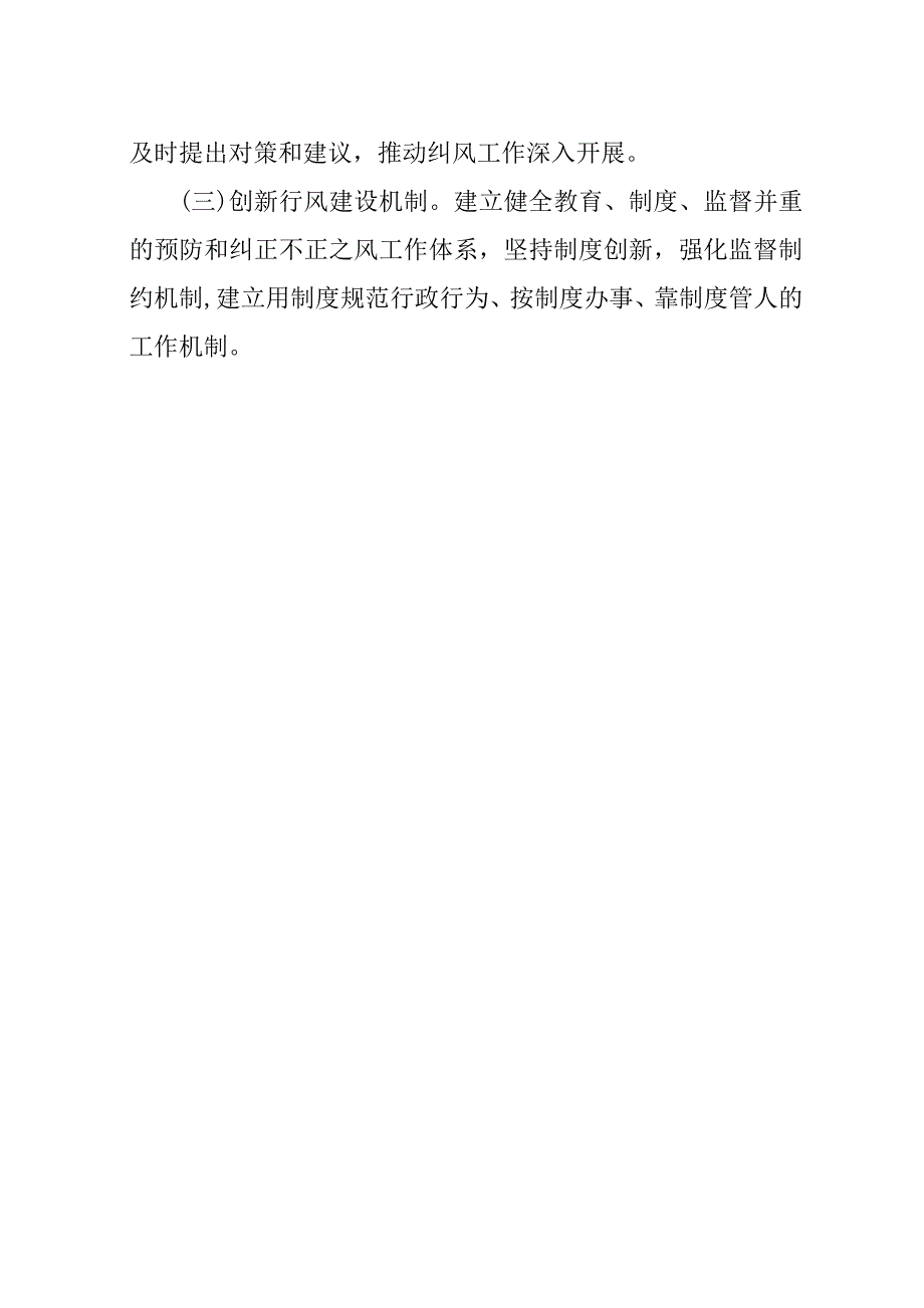 某年畜牧局民主评议政风行风建设总结.docx_第4页