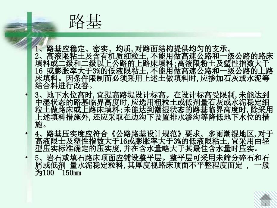 gAAA精品122混泥土路面结构层组合设计_第3页