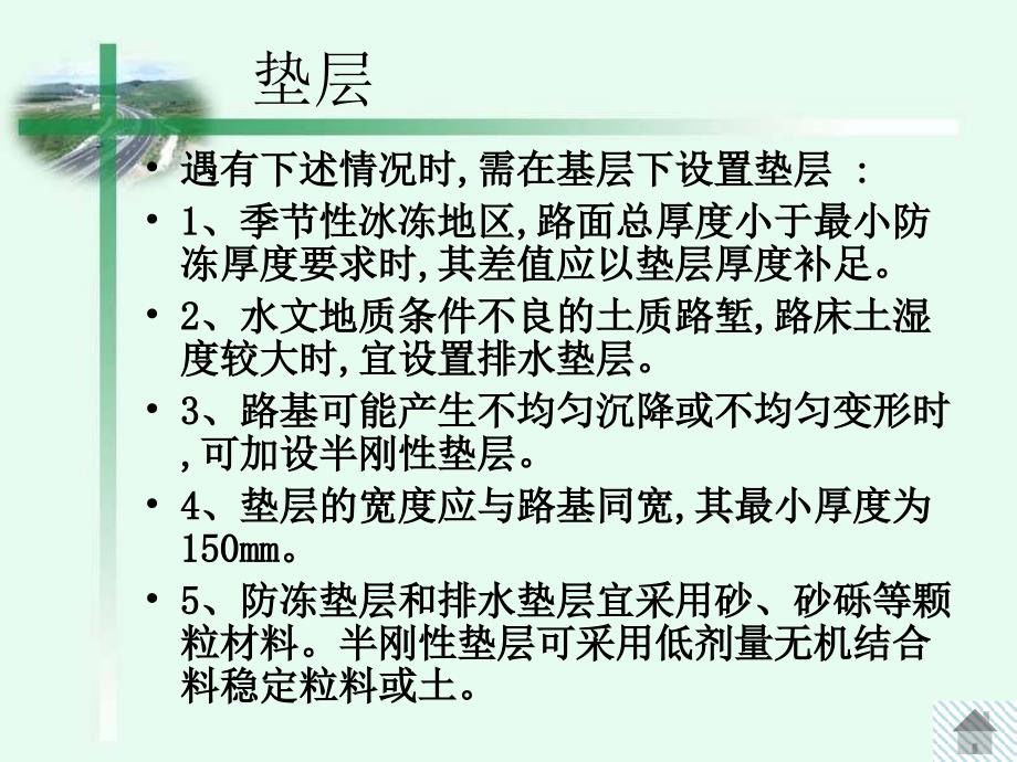 gAAA精品122混泥土路面结构层组合设计_第4页