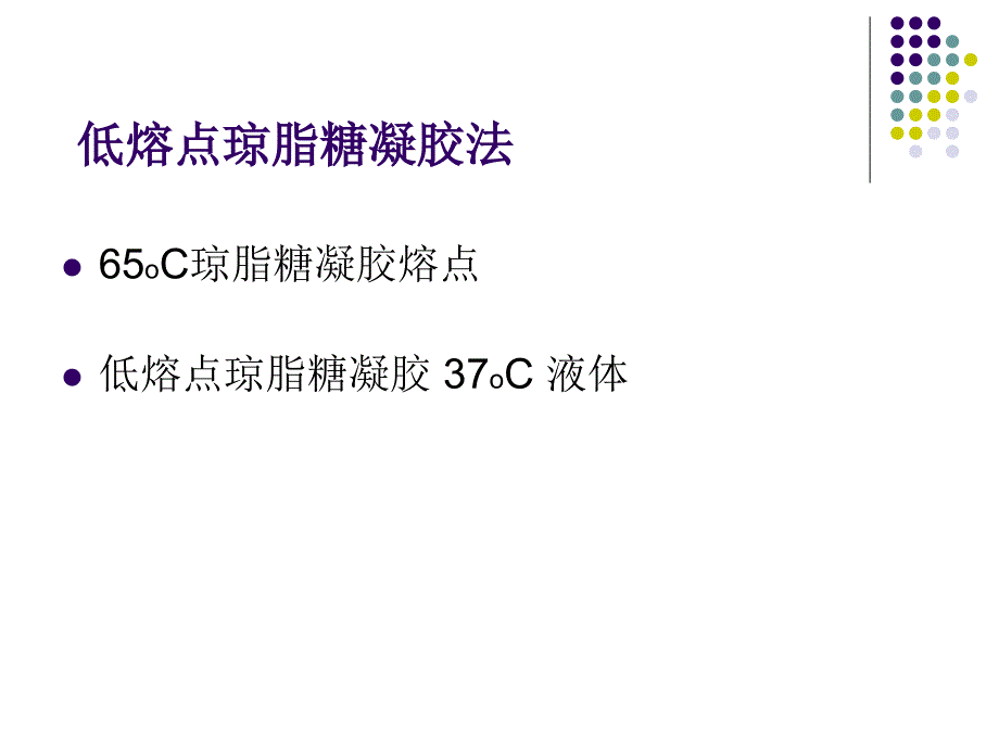 第五章 PCR产物的回收_第4页