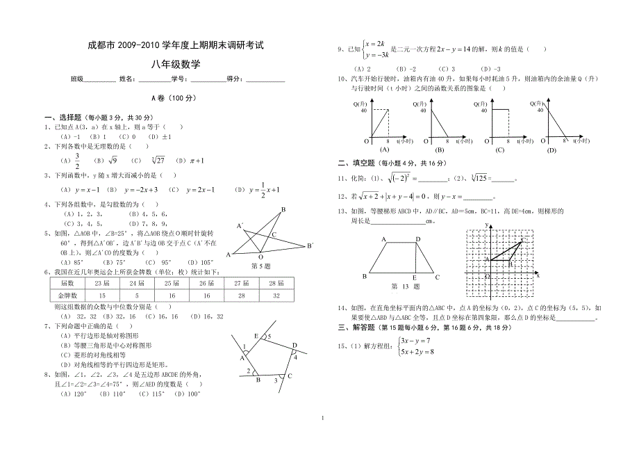 北师大版八年级(上)期末数学试卷3.doc_第1页