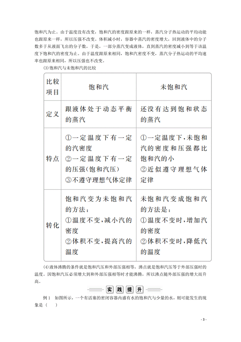 2019-2020学年高中物理第九章固体液体和物态变化第34节饱和汽与饱和汽压物态变化中的能量交换练.doc_第3页