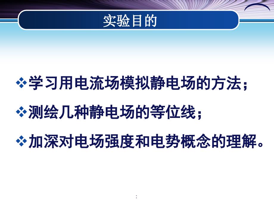 物理实验静电场的测绘ppt课件_第3页