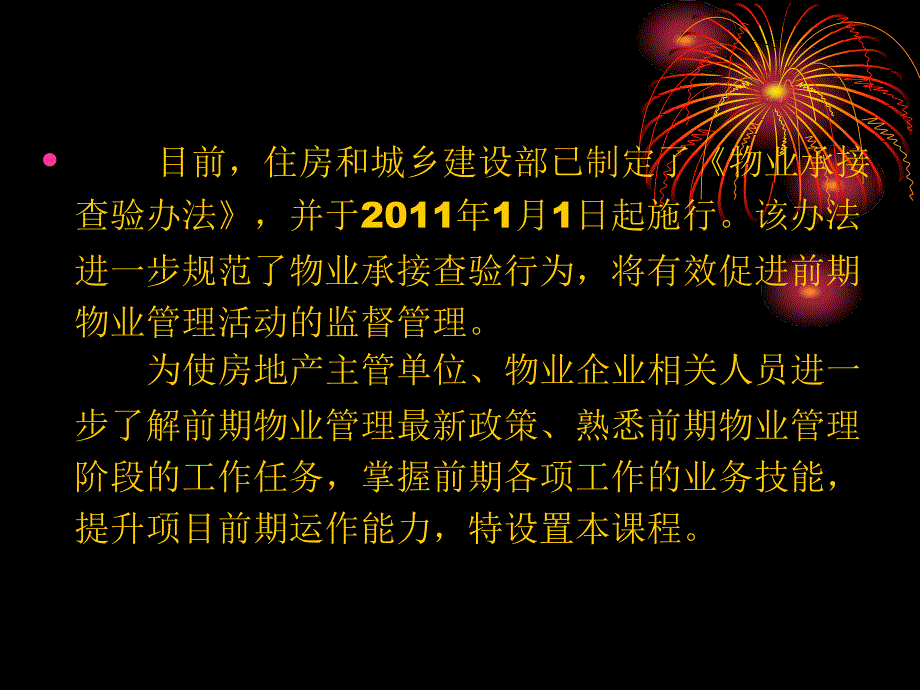 新版《物业承接查验办法》讲座_第3页