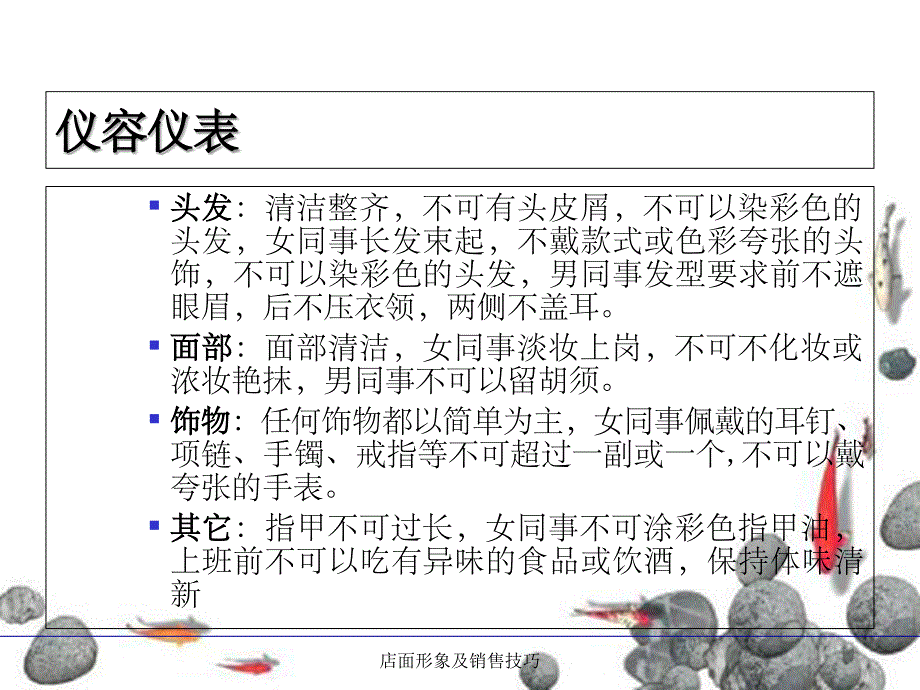 店面形象及销售技巧_第3页