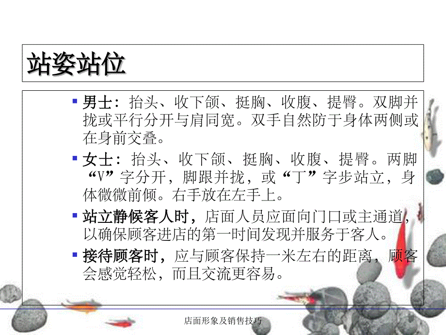 店面形象及销售技巧_第4页