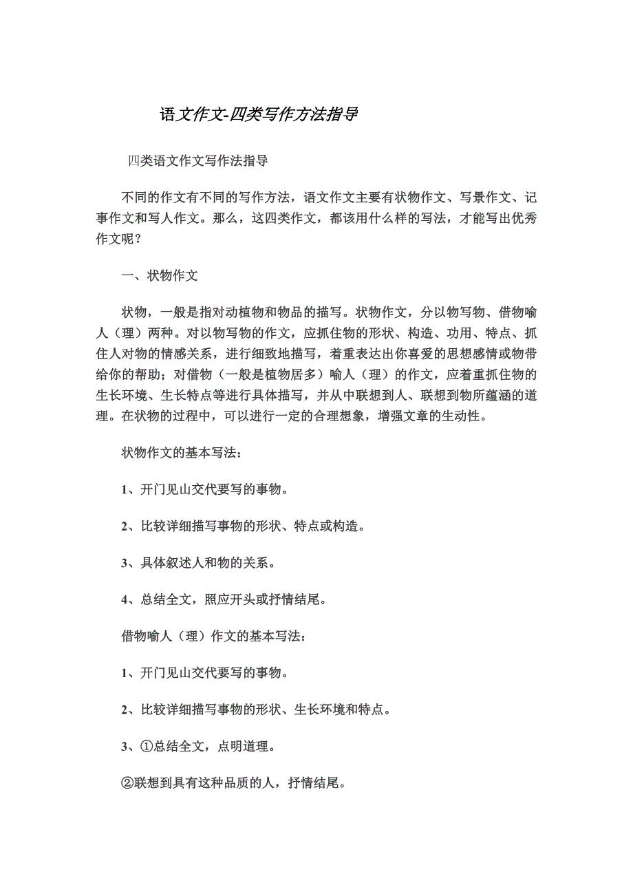 语文作文写作方法.doc_第1页