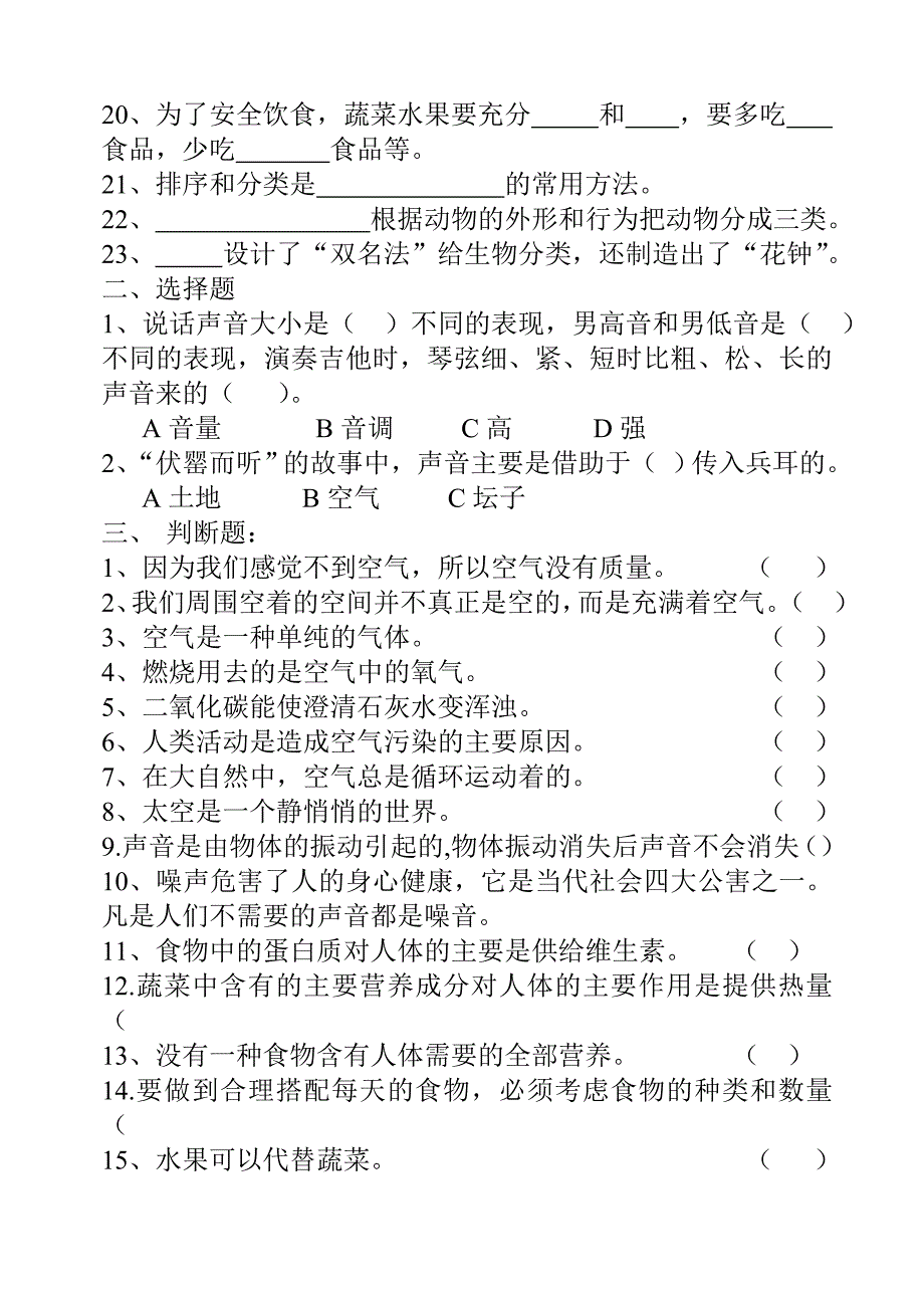 四年级科学上复习资料.doc_第2页