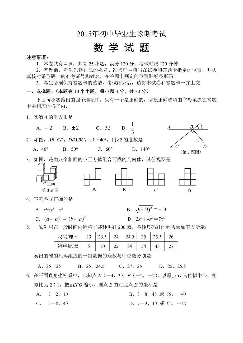 2015年9诊断数学试题（张湾区）.doc_第1页