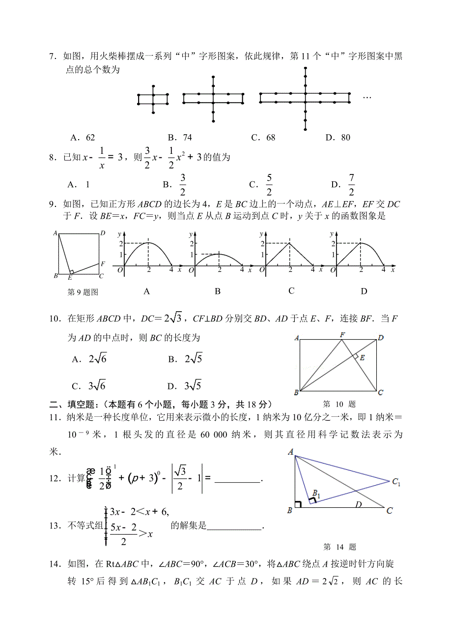 2015年9诊断数学试题（张湾区）.doc_第2页