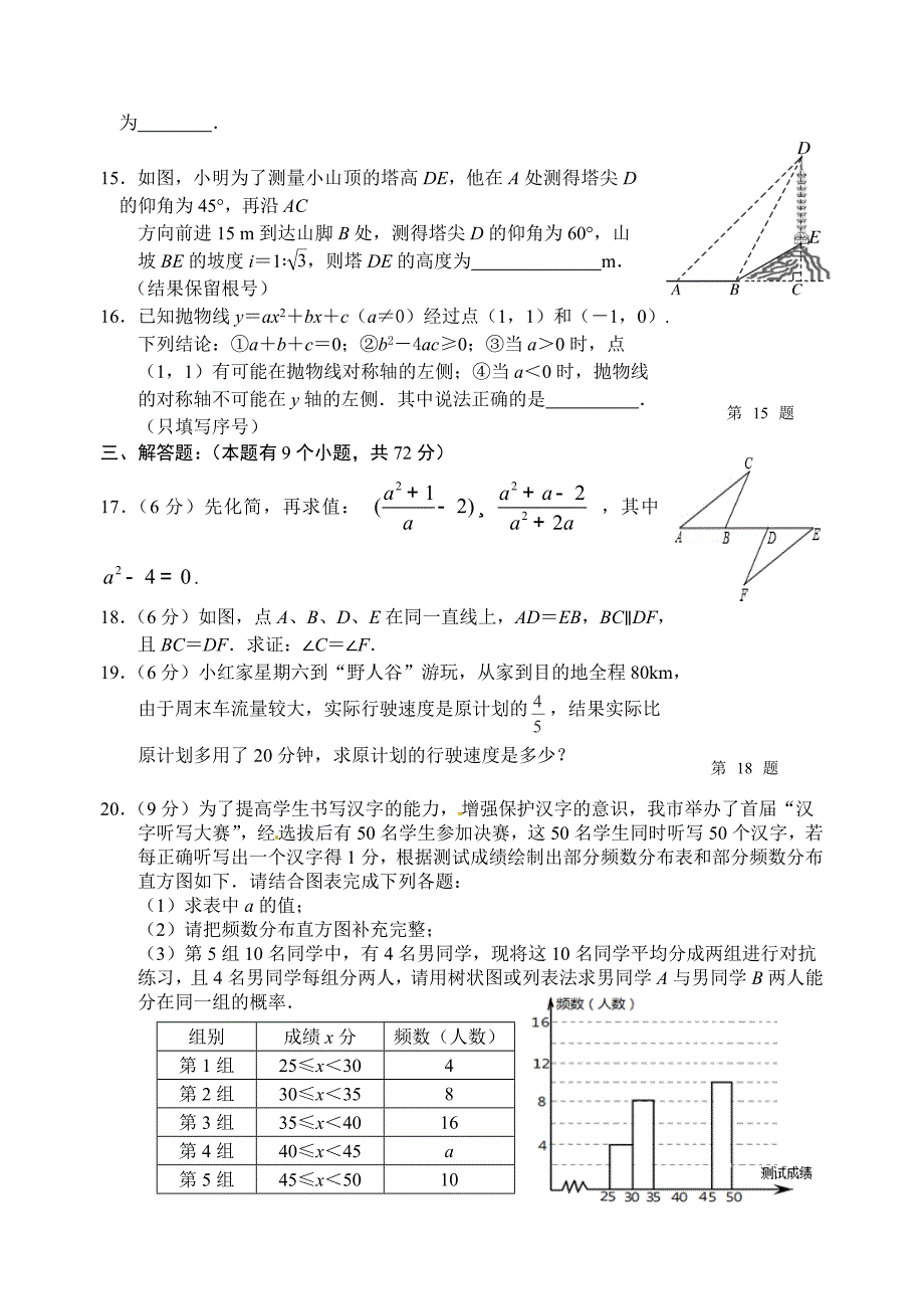 2015年9诊断数学试题（张湾区）.doc_第3页