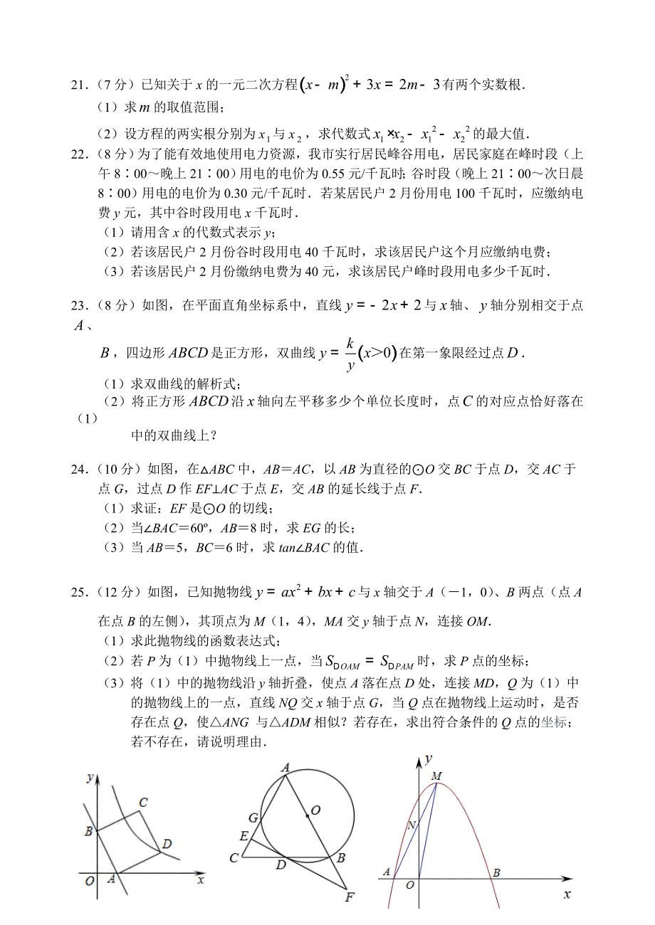 2015年9诊断数学试题（张湾区）.doc_第4页