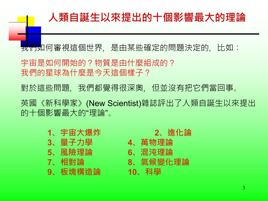 佛光人文社会学院科技未来第章科技预测与始料未及A_第3页