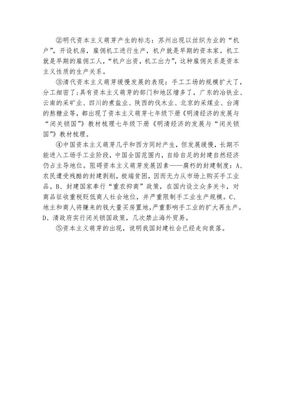 七年级历史人教版总复习知识点考点总结归纳归纳.docx_第4页