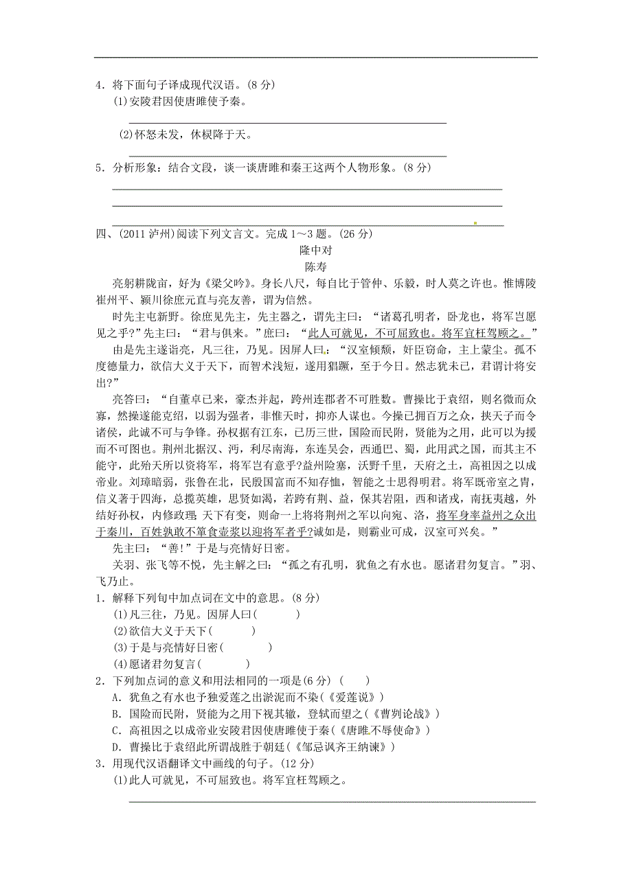 2012年语文中考专题特训42 课内文言文阅读(六).doc_第3页