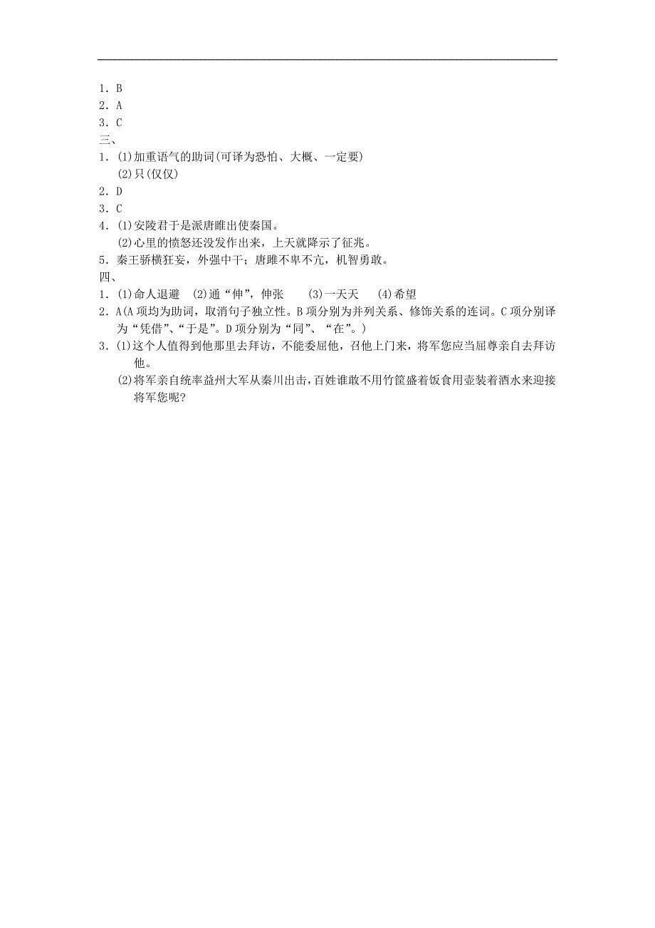 2012年语文中考专题特训42 课内文言文阅读(六).doc_第5页