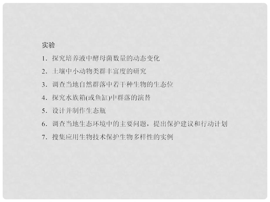 高考生物一轮复习 生物群落的基本单位——种群 苏教版必修3_第2页