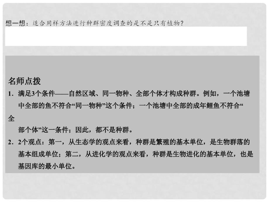 高考生物一轮复习 生物群落的基本单位——种群 苏教版必修3_第5页