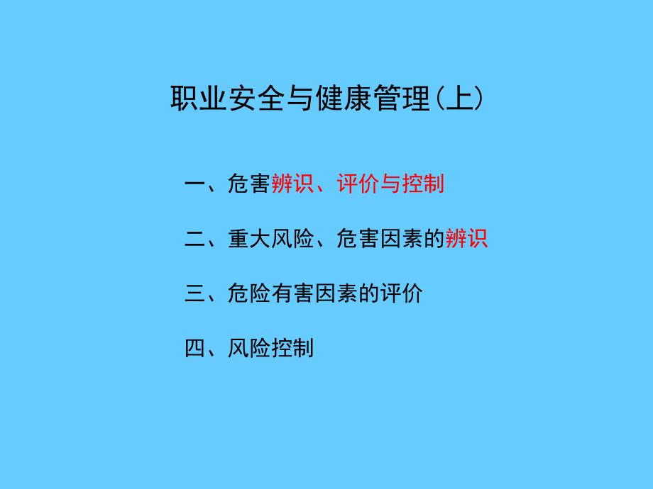 职业安全与健康管理培训_第2页