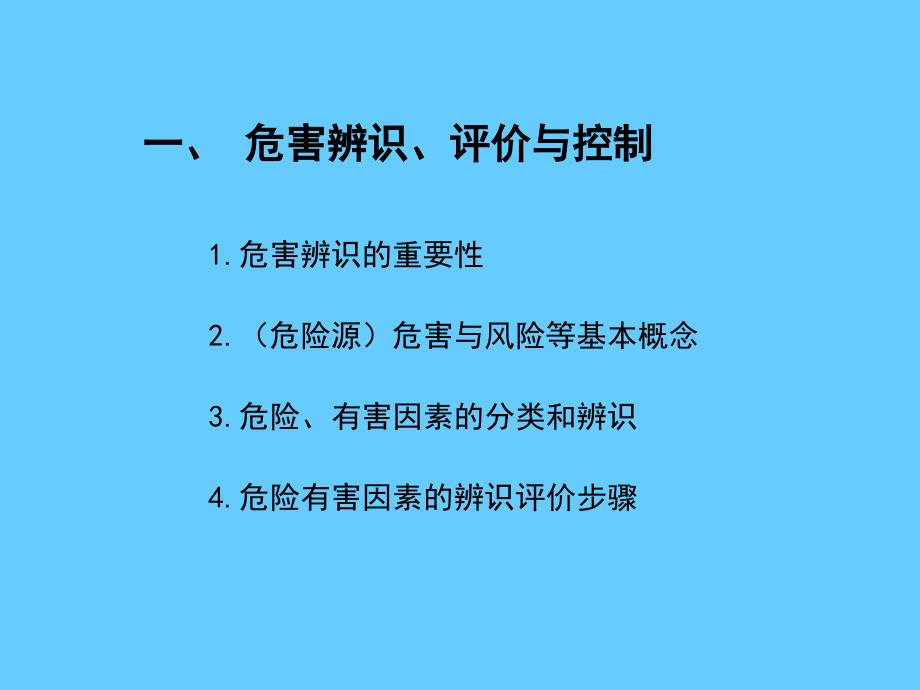 职业安全与健康管理培训_第3页