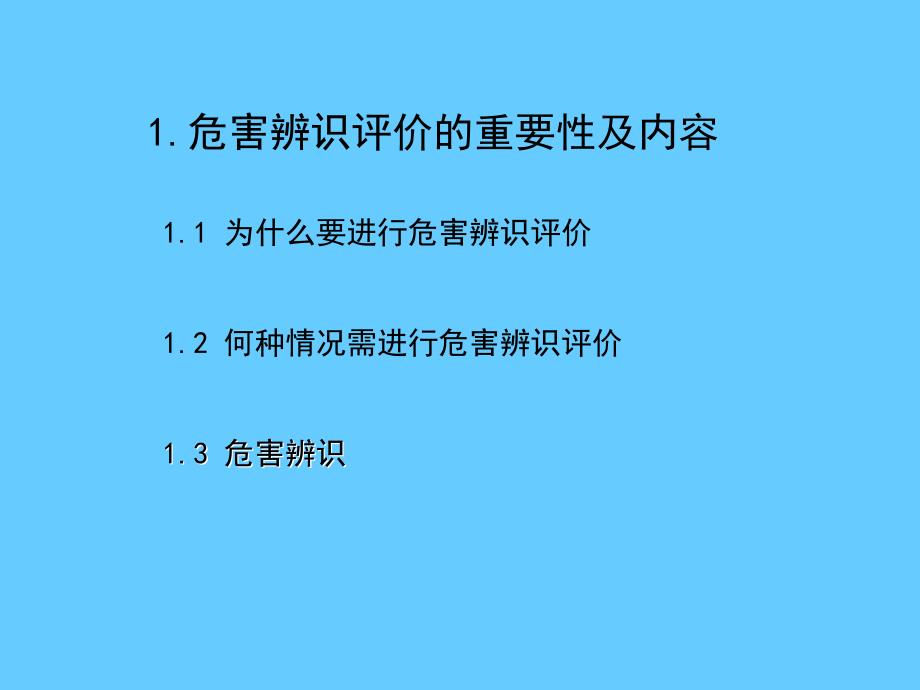 职业安全与健康管理培训_第4页