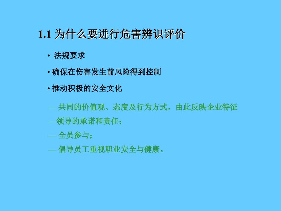 职业安全与健康管理培训_第5页