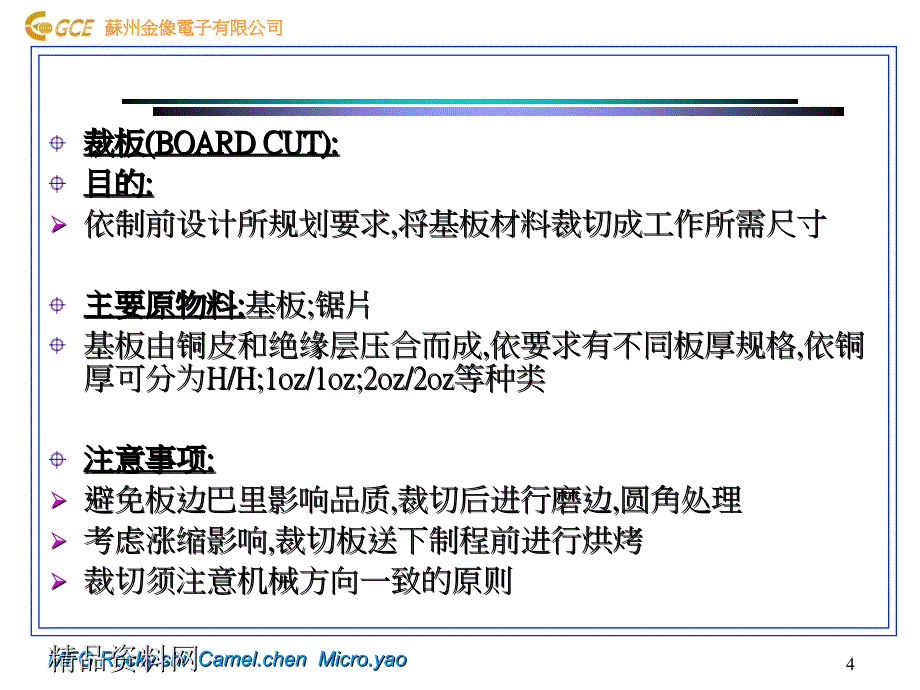 电子有限公司生产制程介绍与质量控制点的设置_第4页