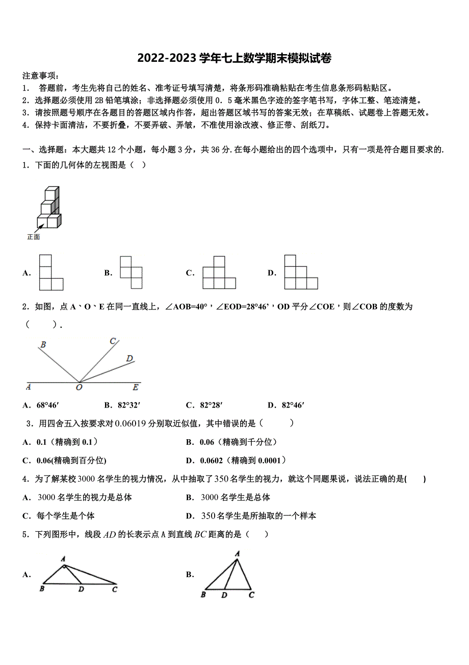 2022年湖南邵阳市区七年级数学第一学期期末质量检测试题含解析.doc_第1页