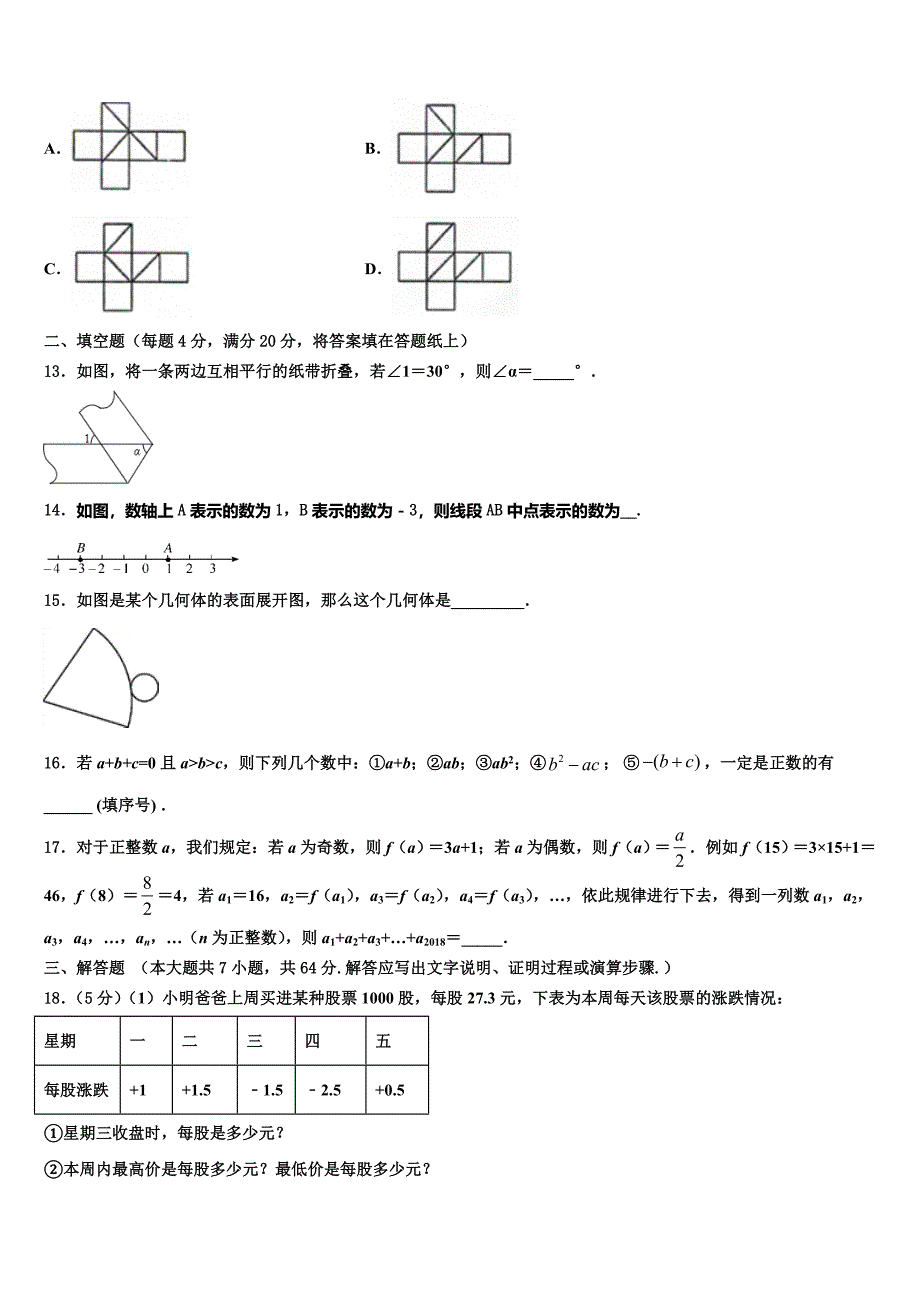 2022年湖南邵阳市区七年级数学第一学期期末质量检测试题含解析.doc_第3页